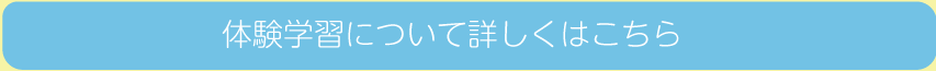 詳しくはこちら