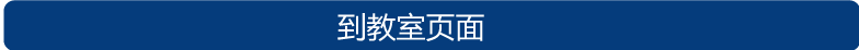教室ページへ